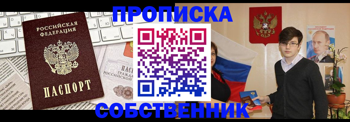 прописка для школы в Ленске