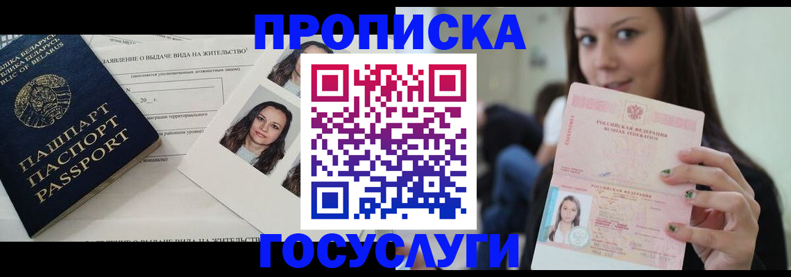 прописка ребенка в Ленске